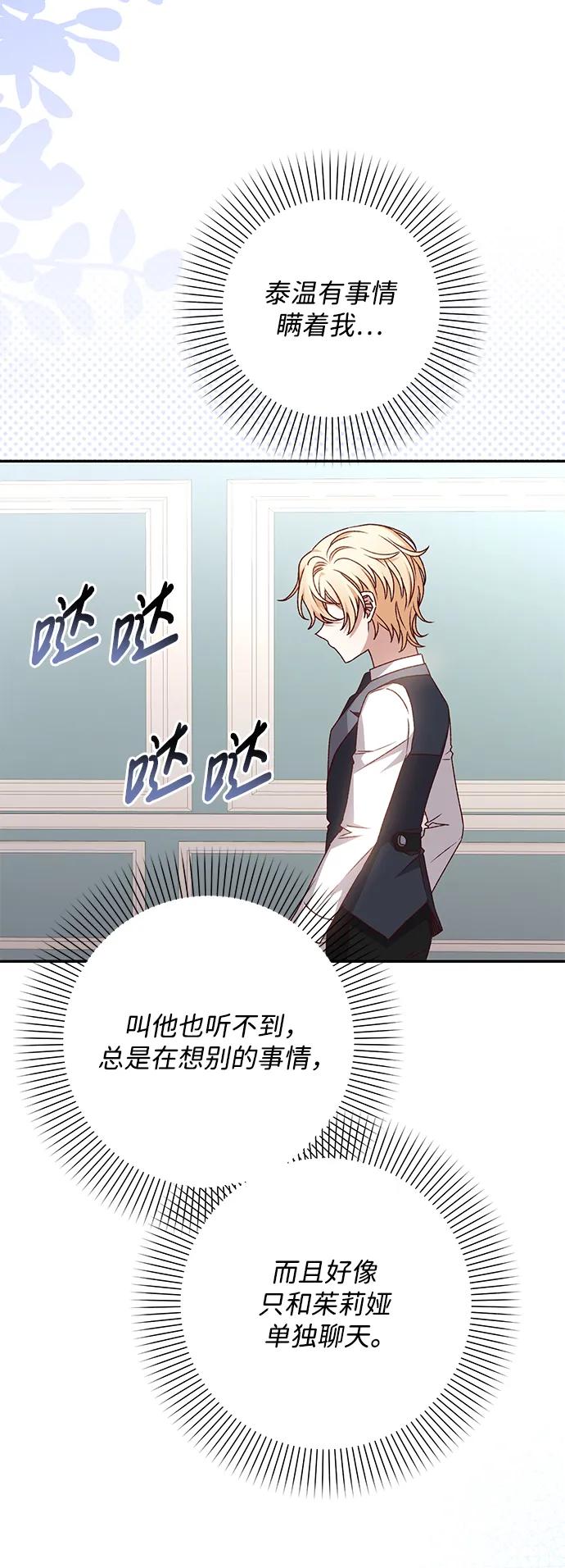 《暴君想要善良地活着》第39话 第51页