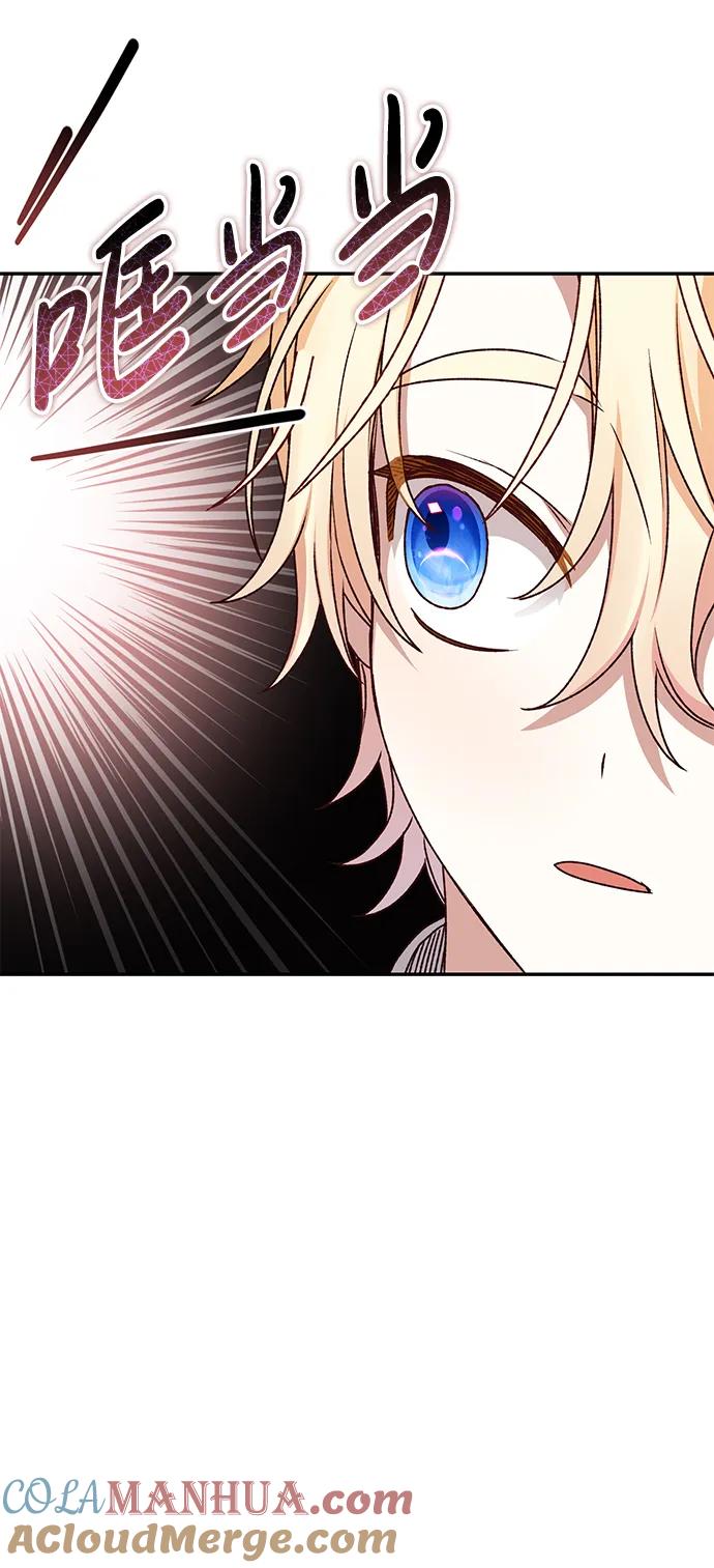 《暴君想要善良地活着》第39话 第55页