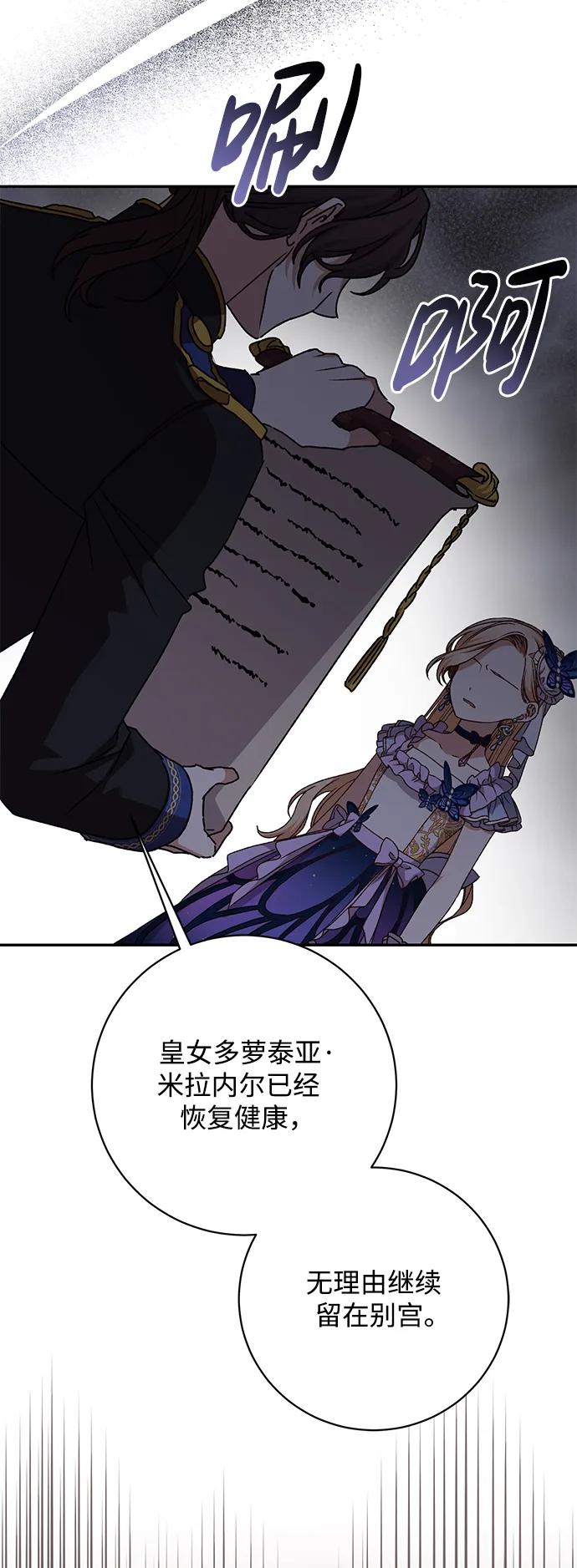 《暴君想要善良地活着》第39话 第3页