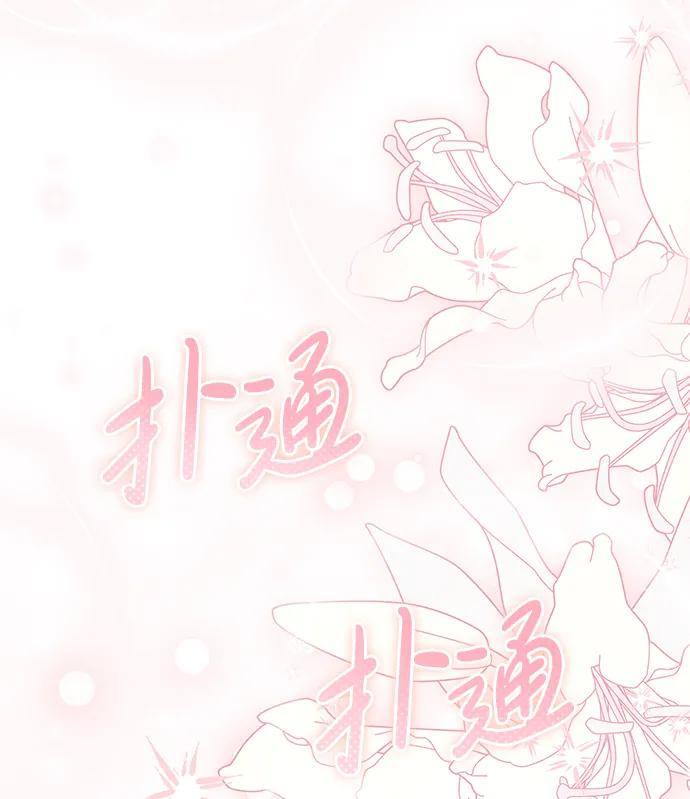 《暴君想要善良地活着》第39话 第44页