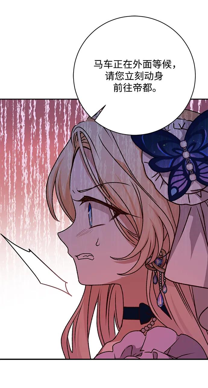 《暴君想要善良地活着》第39话 第8页