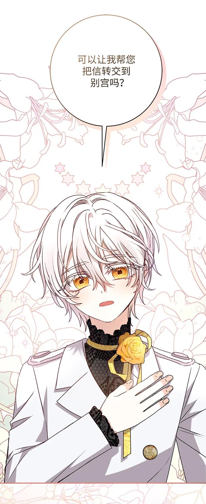 《暴君想要善良地活着》第39话 第23页