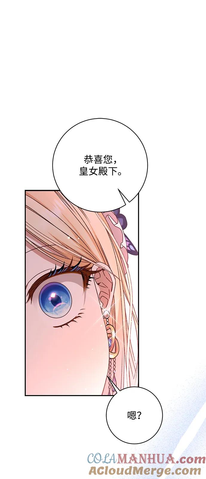 《暴君想要善良地活着》第39话 第31页