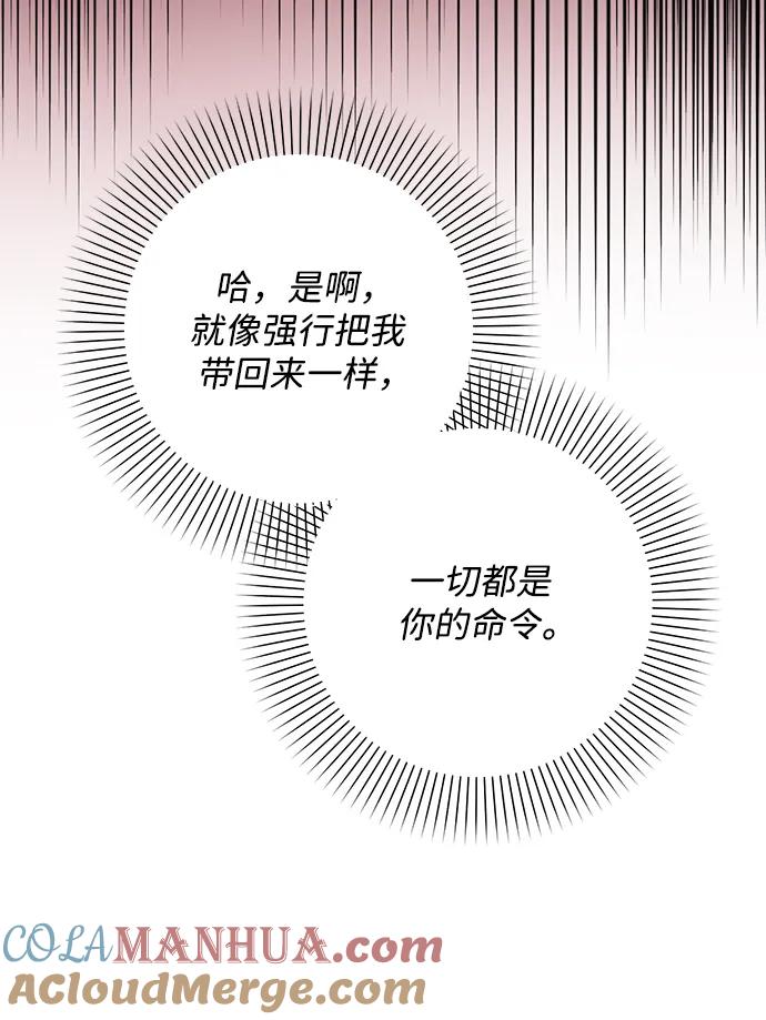 《暴君想要善良地活着》第39话 第88页