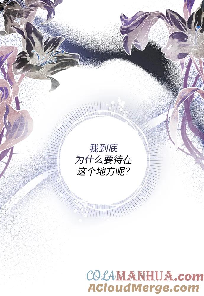 《暴君想要善良地活着》第39话 第76页
