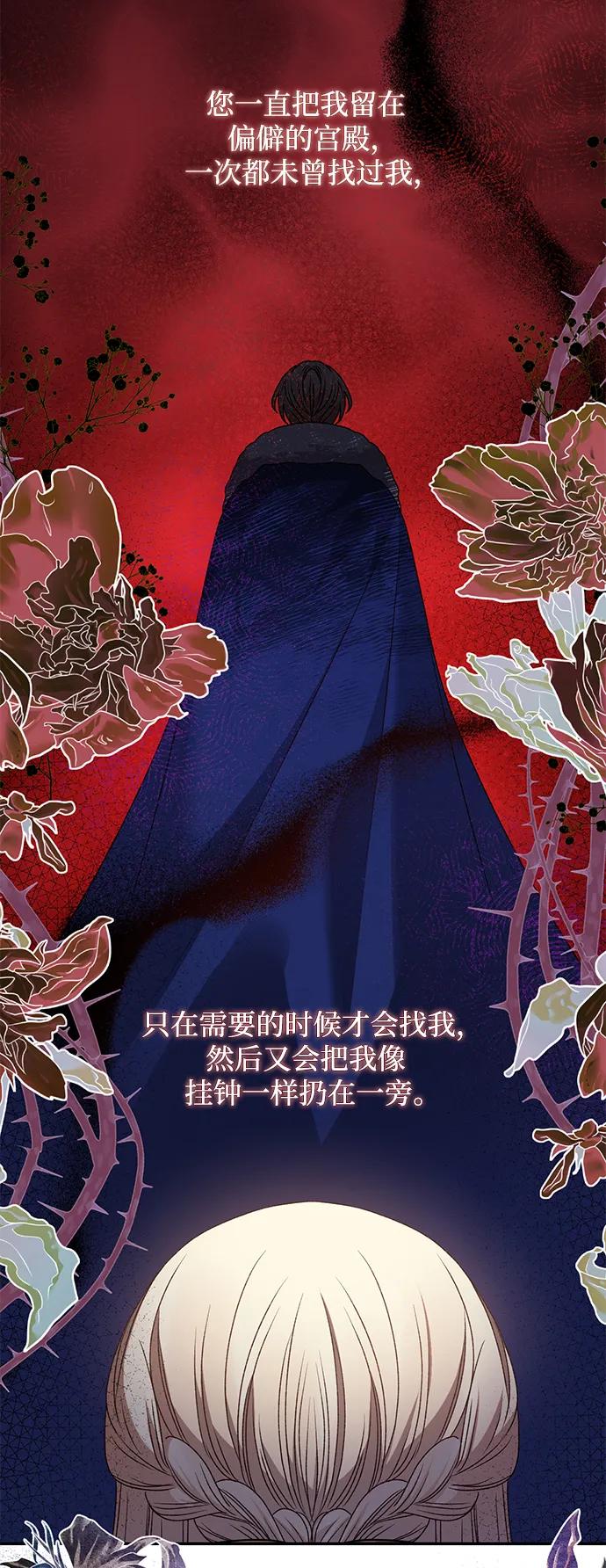 《暴君想要善良地活着》第39话 第75页