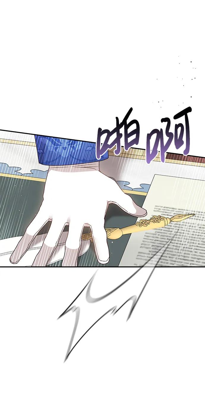 《暴君想要善良地活着》第39话 第71页