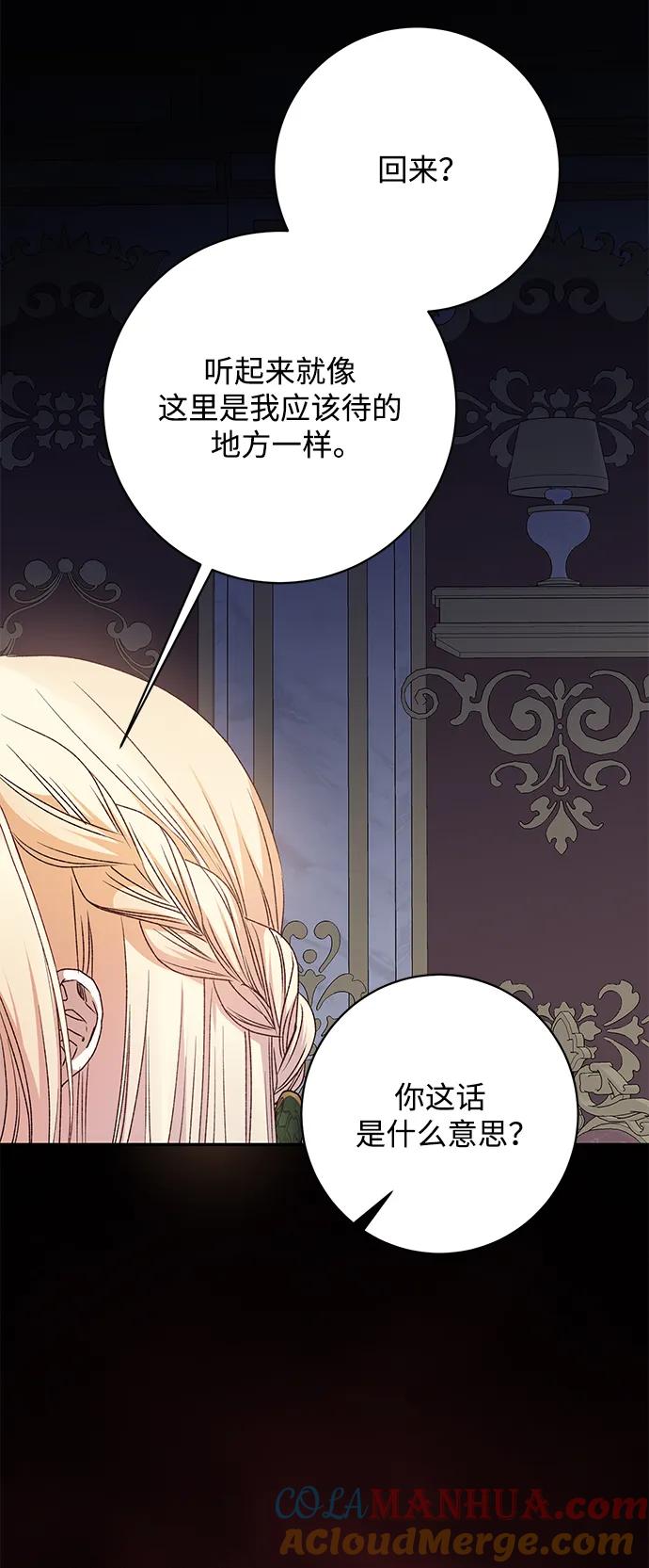 《暴君想要善良地活着》第39话 第73页