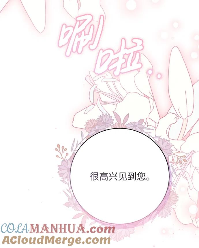 《暴君想要善良地活着》第39话 第46页