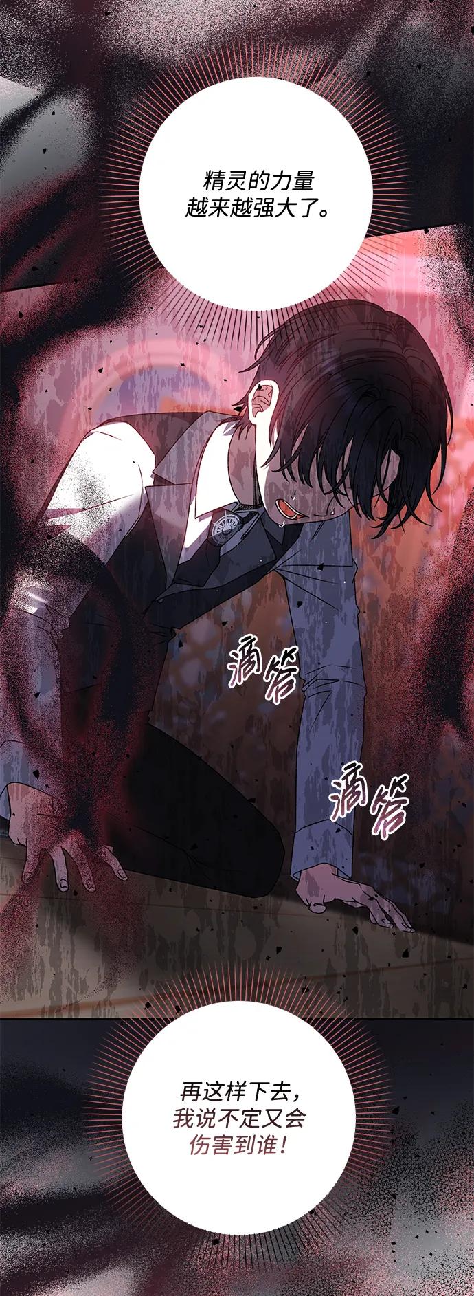 《暴君想要善良地活着》第39话 第57页