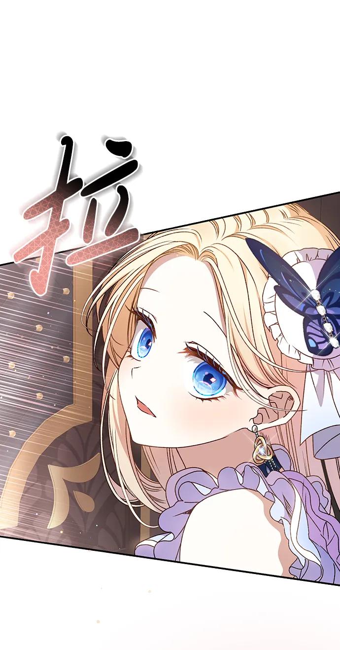 《暴君想要善良地活着》第39话 第42页