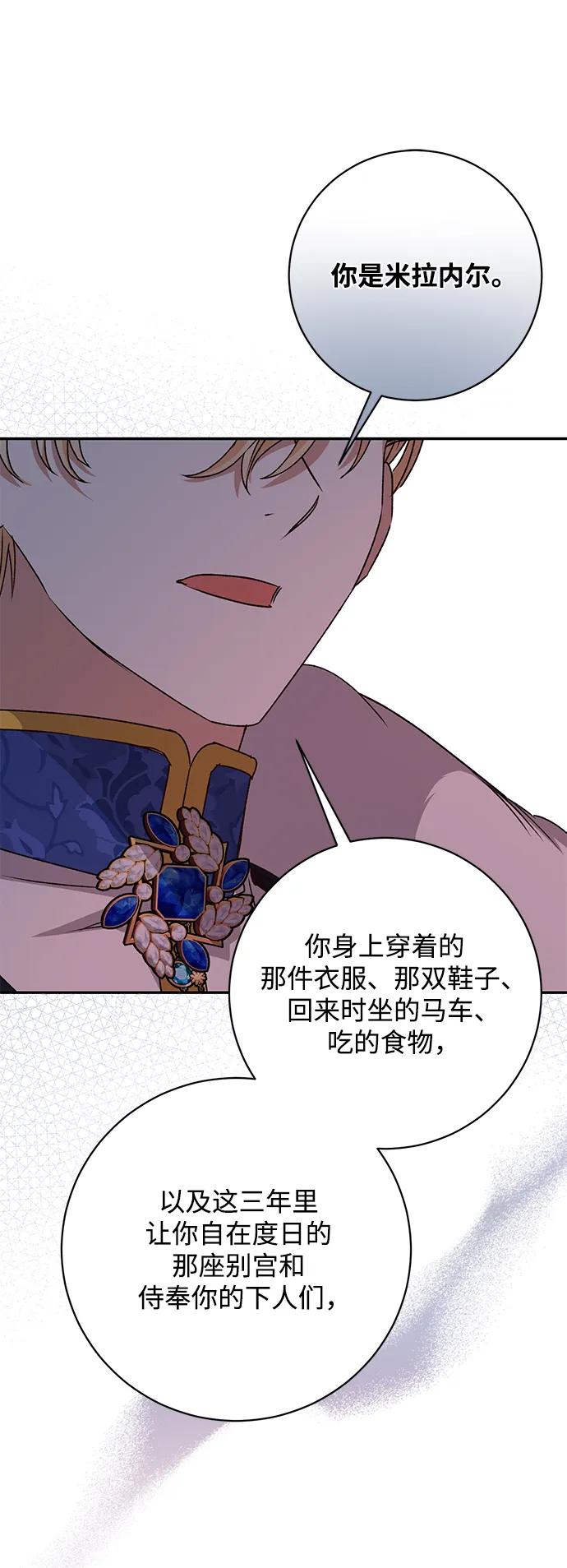 《暴君想要善良地活着》第39话 第77页