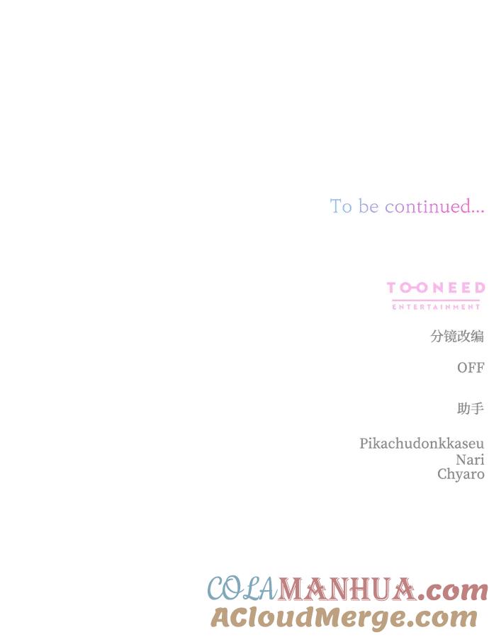 《暴君想要善良地活着》第39话 第94页