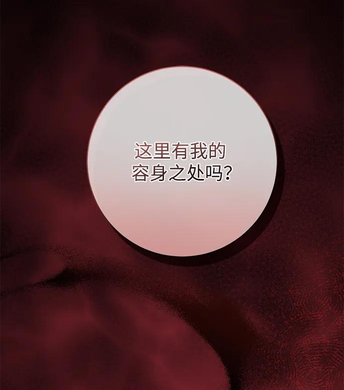 《暴君想要善良地活着》第39话 第74页