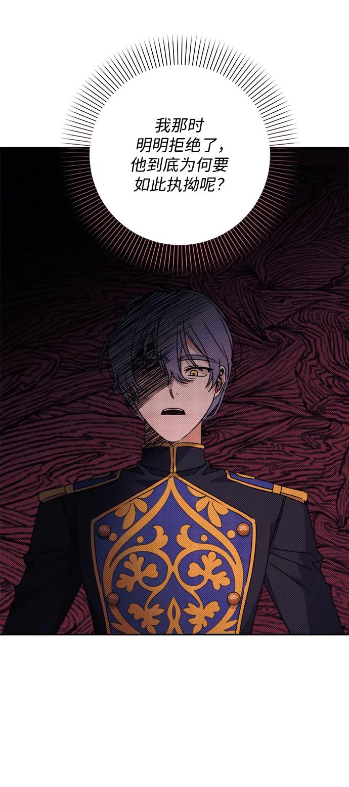 《暴君想要善良地活着》第39话 第6页
