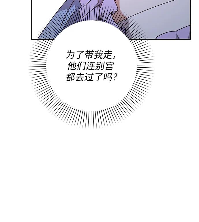 《暴君想要善良地活着》第39话 第12页