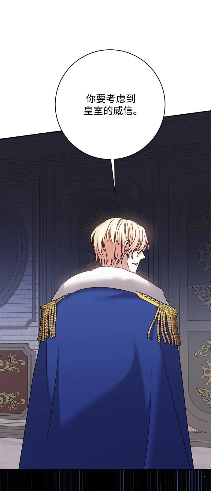 《暴君想要善良地活着》第39话 第92页