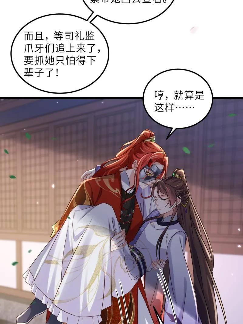 宦妃天下（太监王爷强娶我） 第403话 故人重逢 第14页