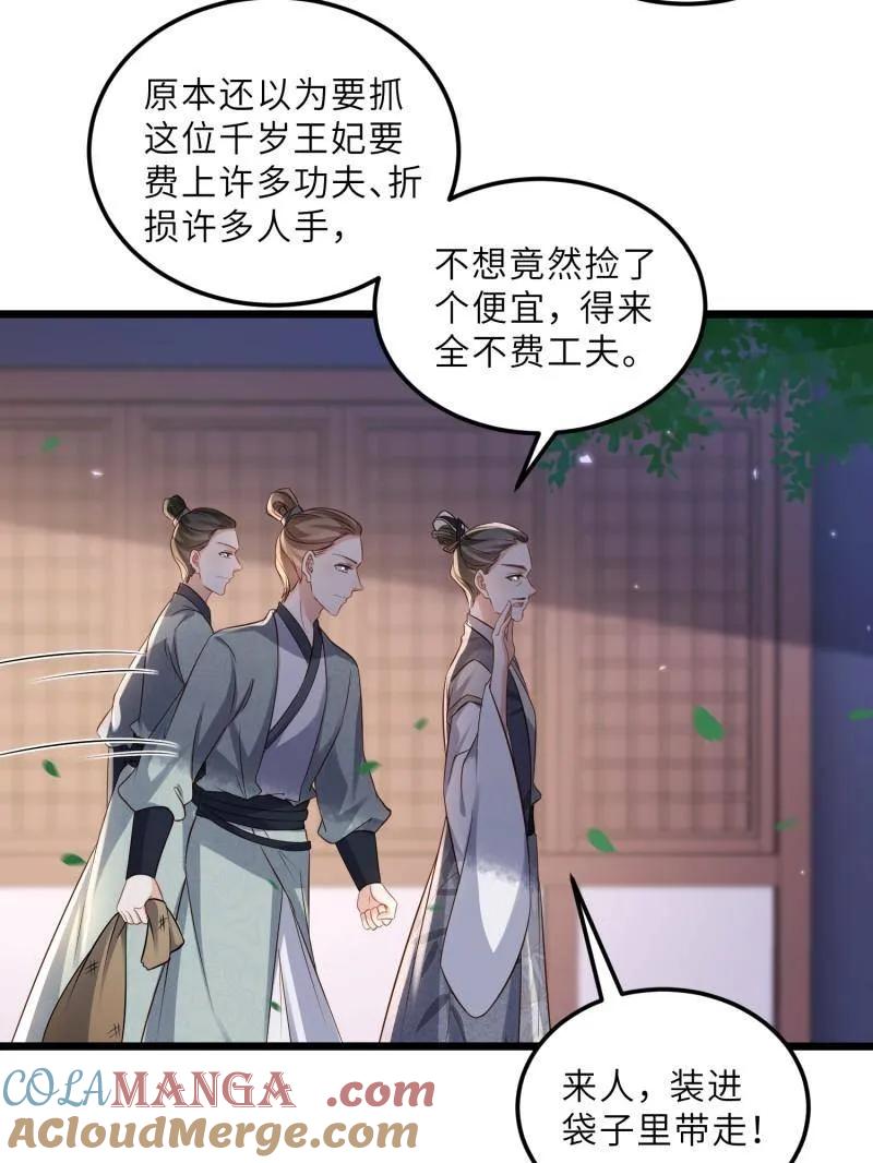 宦妃天下（太监王爷强娶我） 第403话 故人重逢 第10页