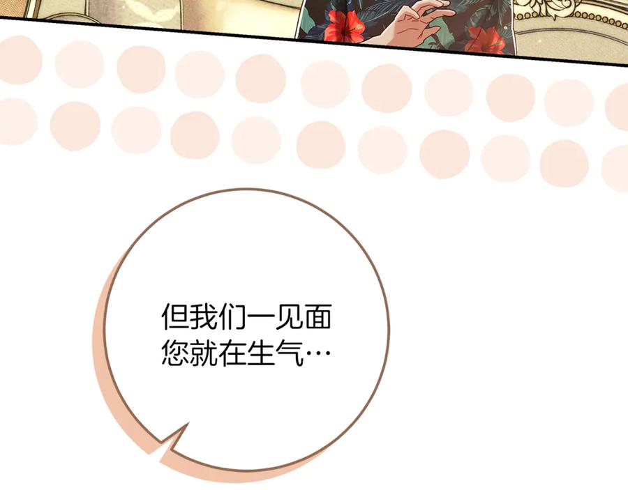 不幸的骑士，请和姐姐恋爱吧 - 第41话 偷走我孙女的家伙 - 第119张图