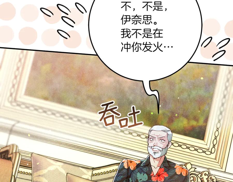 不幸的骑士，请和姐姐恋爱吧 - 第41话 偷走我孙女的家伙 - 第118张图