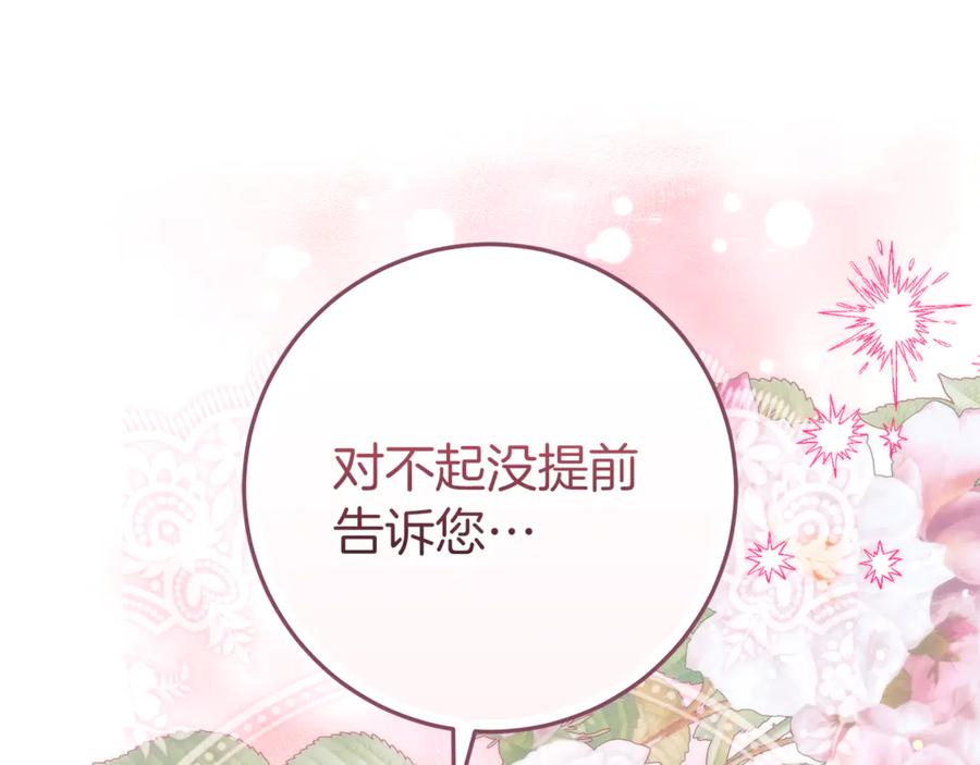 不幸的骑士，请和姐姐恋爱吧 - 第41话 偷走我孙女的家伙 - 第114张图