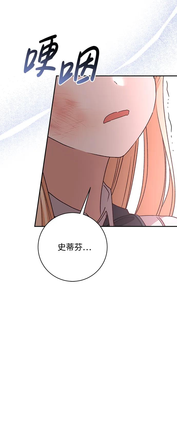 《暴君想要善良地活着》第41话 第27页