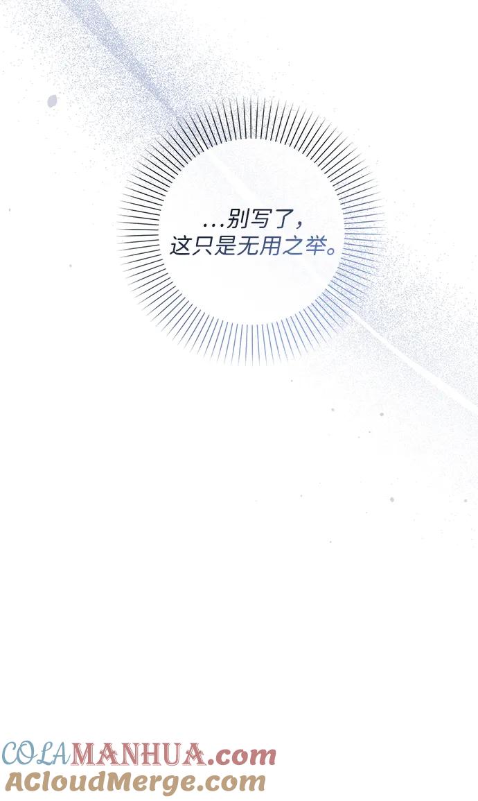 《暴君想要善良地活着》第41话 第82页