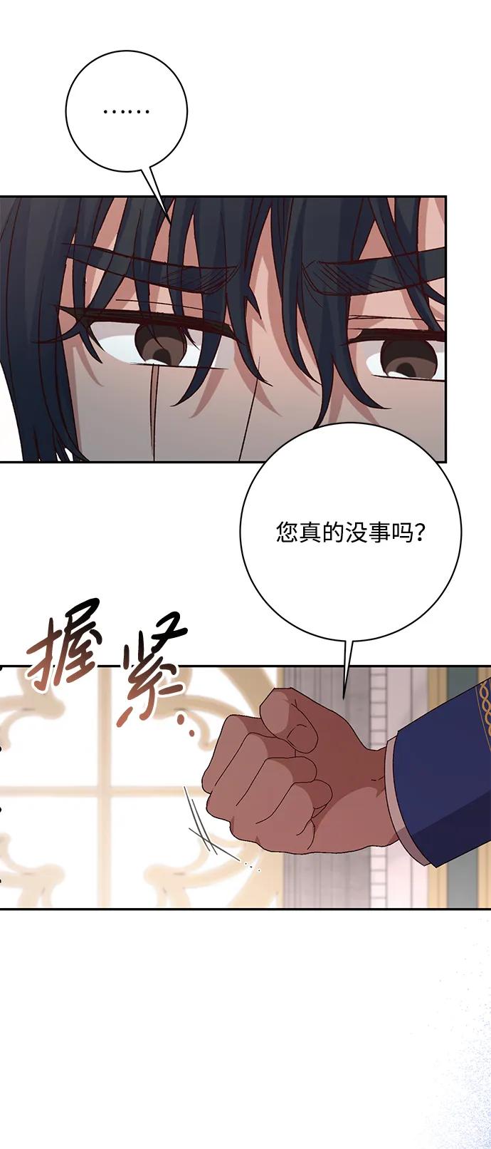 《暴君想要善良地活着》第41话 第26页