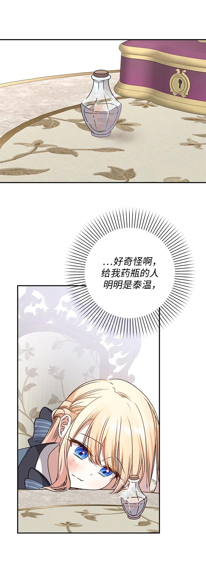 《暴君想要善良地活着》第41话 第66页