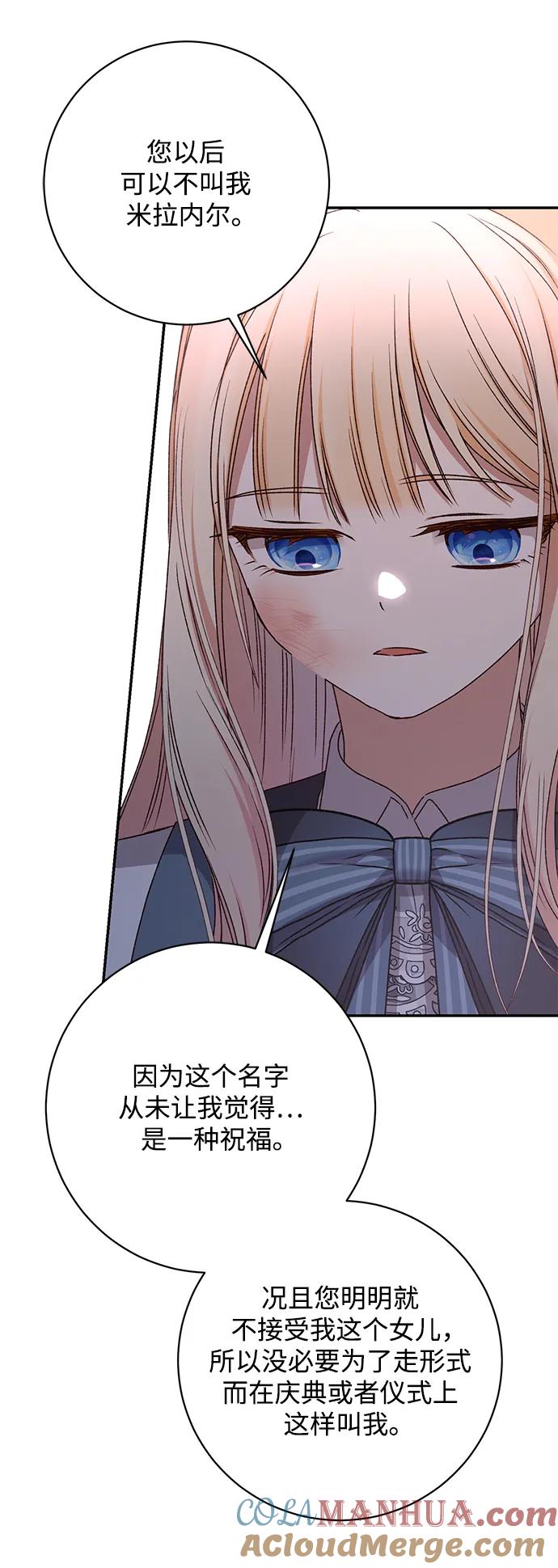 《暴君想要善良地活着》第41话 第16页