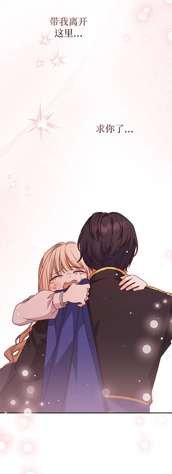 《暴君想要善良地活着》第41话 第32页