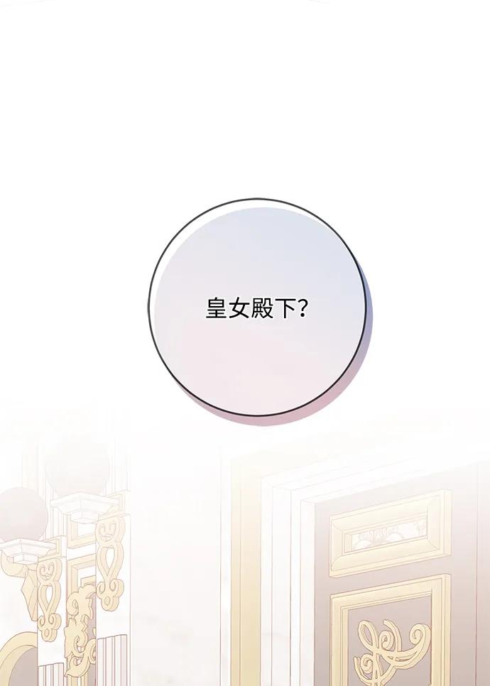 《暴君想要善良地活着》第41话 第44页