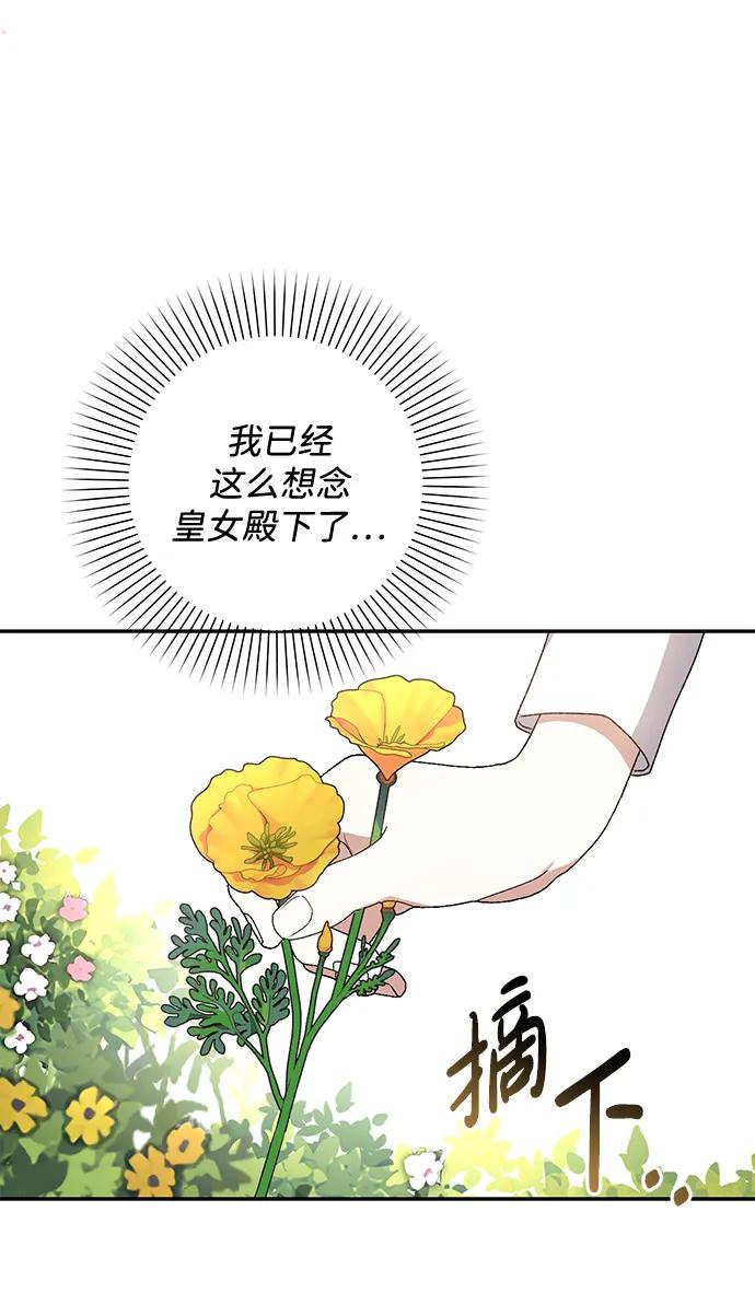 《暴君想要善良地活着》第41话 第86页