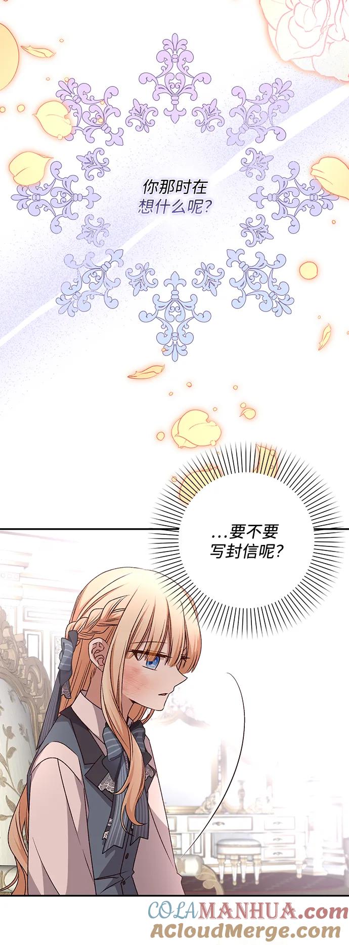 《暴君想要善良地活着》第41话 第70页