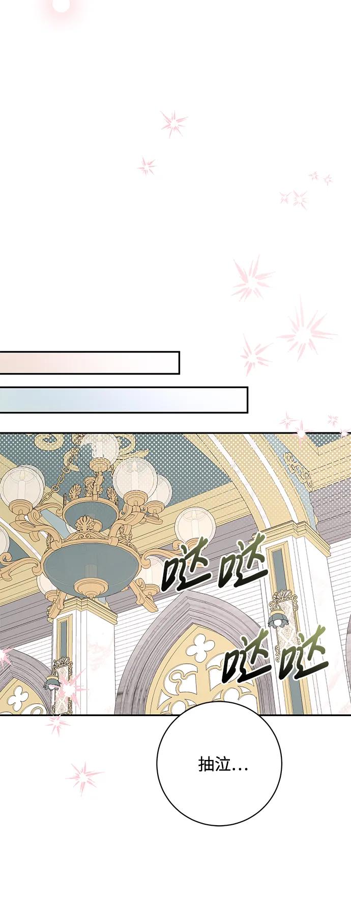 《暴君想要善良地活着》第41话 第33页