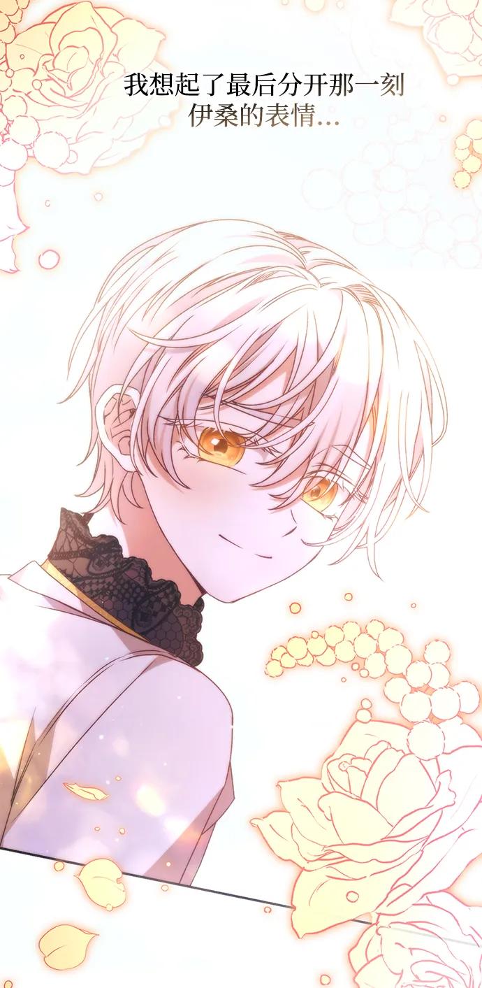 《暴君想要善良地活着》第41话 第69页