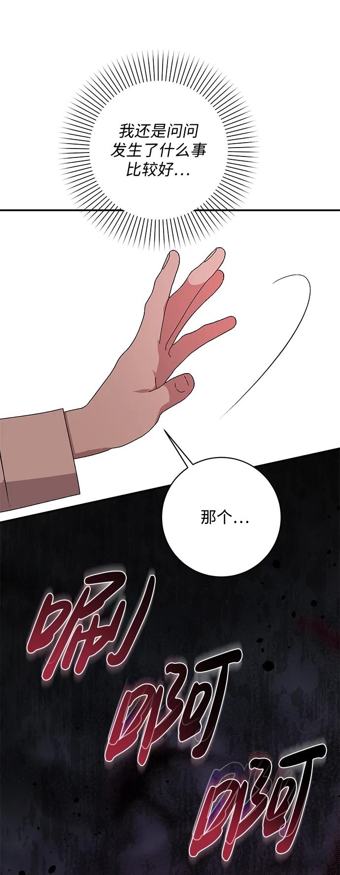 《暴君想要善良地活着》第41话 第62页