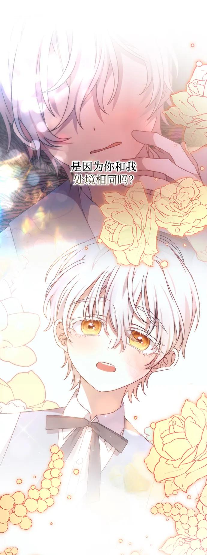 《暴君想要善良地活着》第41话 第68页