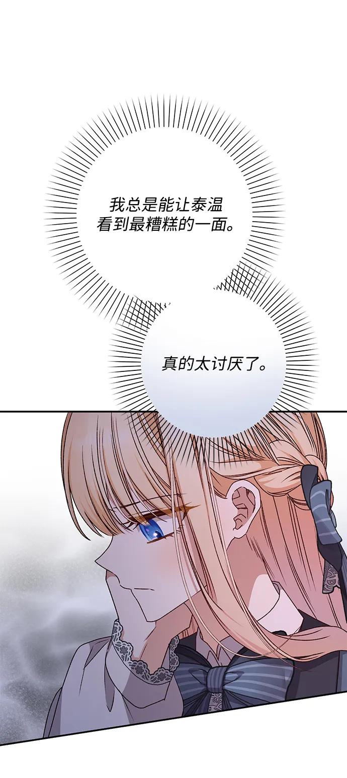 《暴君想要善良地活着》第41话 第48页