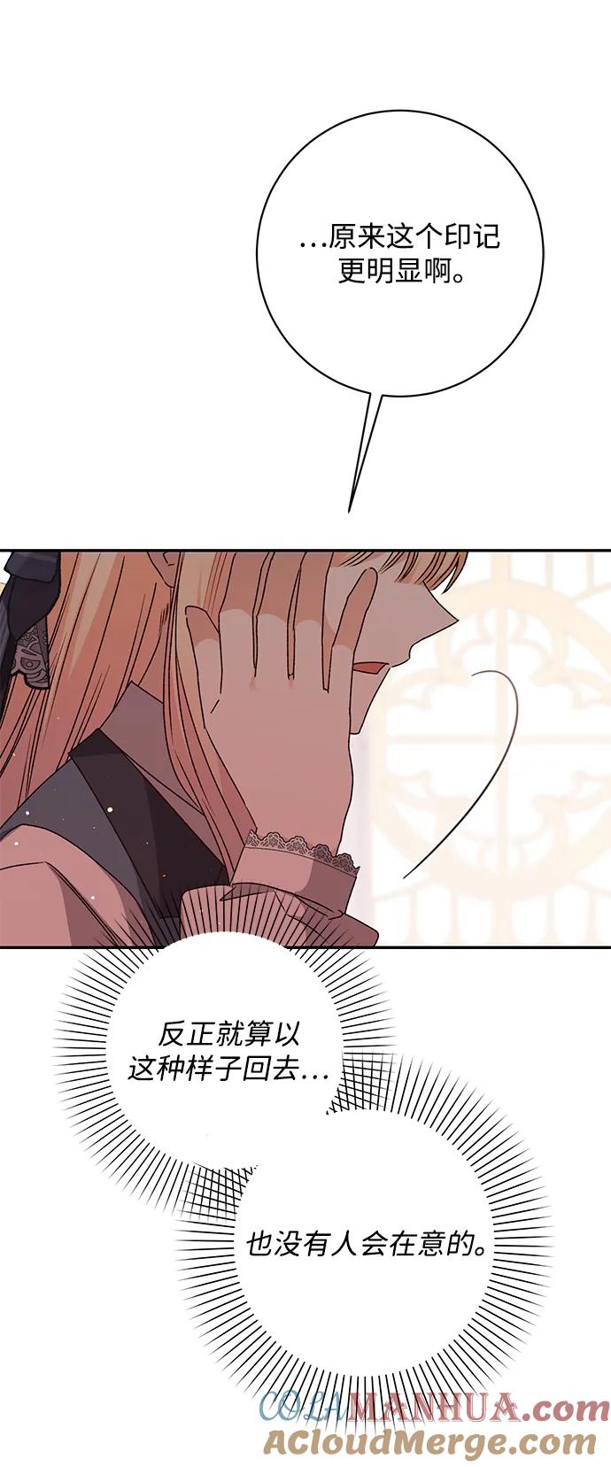《暴君想要善良地活着》第41话 第37页
