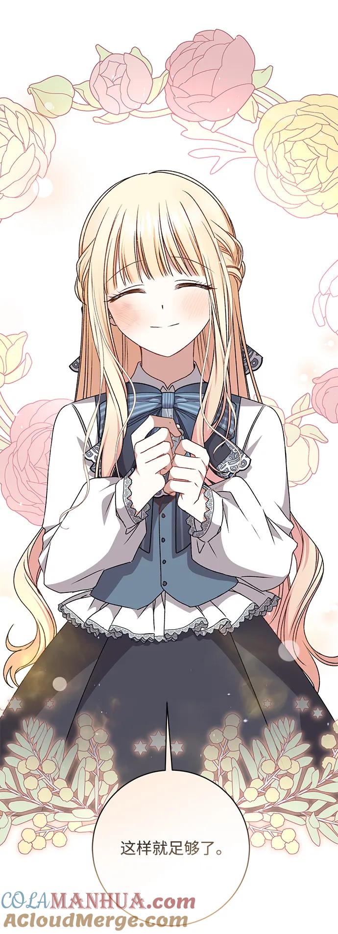 《暴君想要善良地活着》第41话 第58页