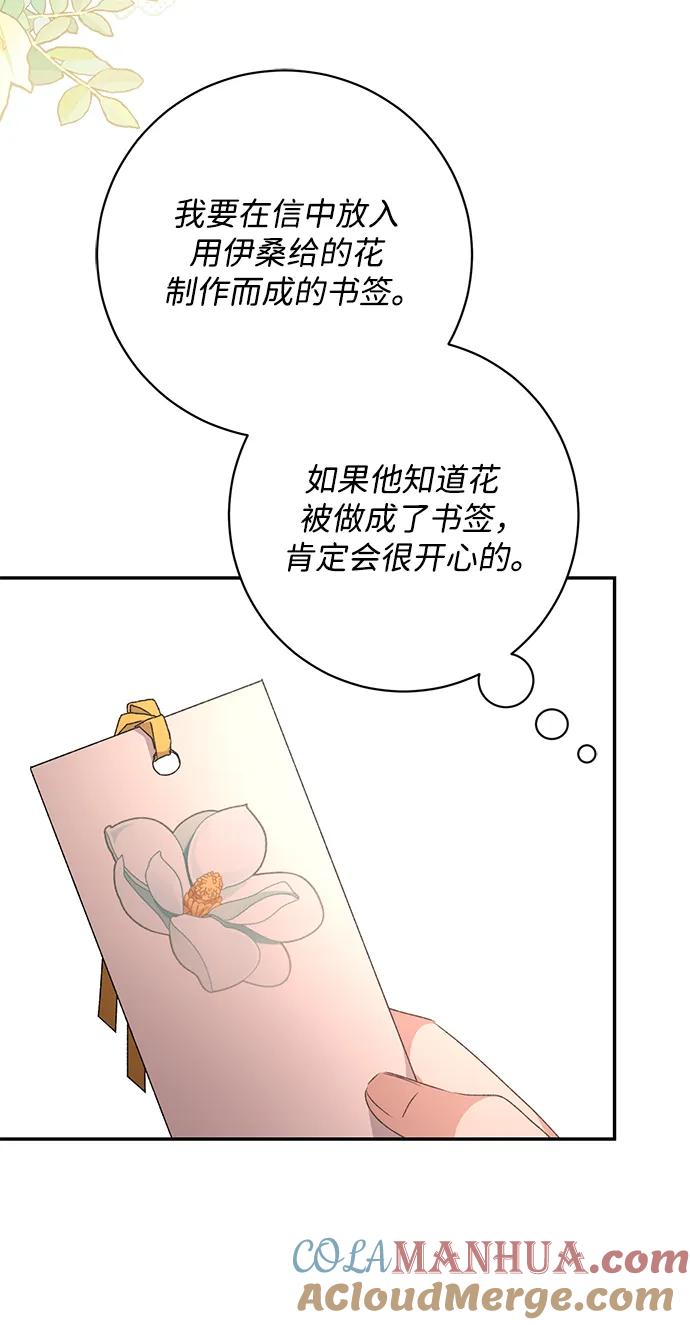 《暴君想要善良地活着》第41话 第76页