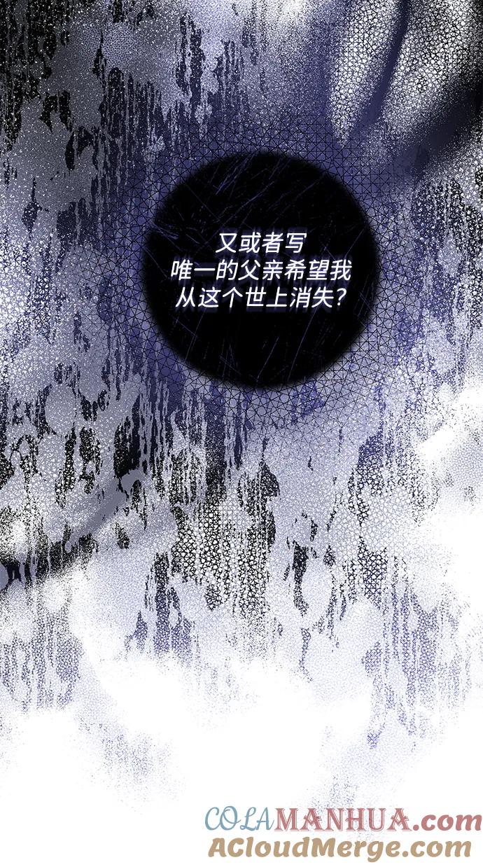 《暴君想要善良地活着》第41话 第79页