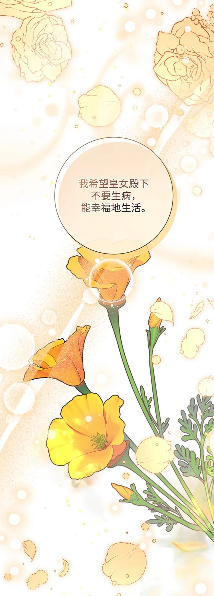《暴君想要善良地活着》第41话 第89页