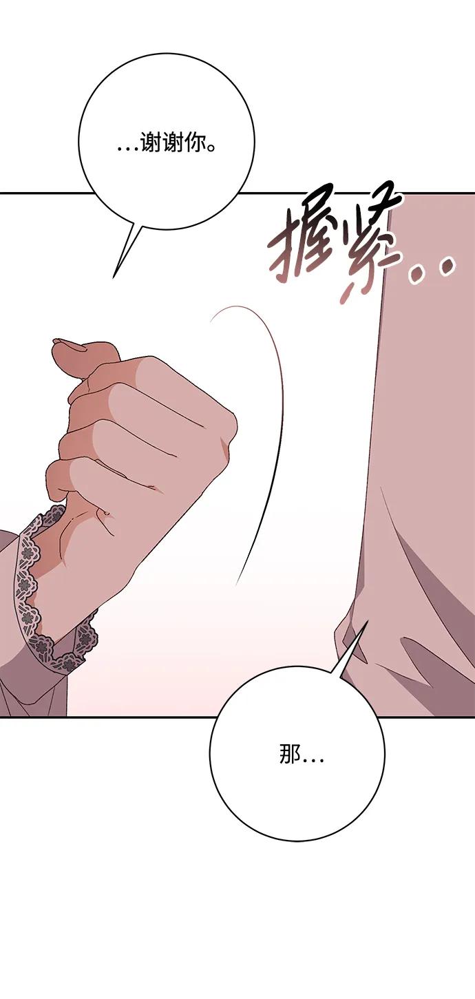 《暴君想要善良地活着》第41话 第54页
