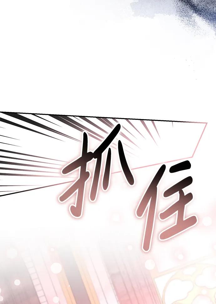 《暴君想要善良地活着》第41话 第23页