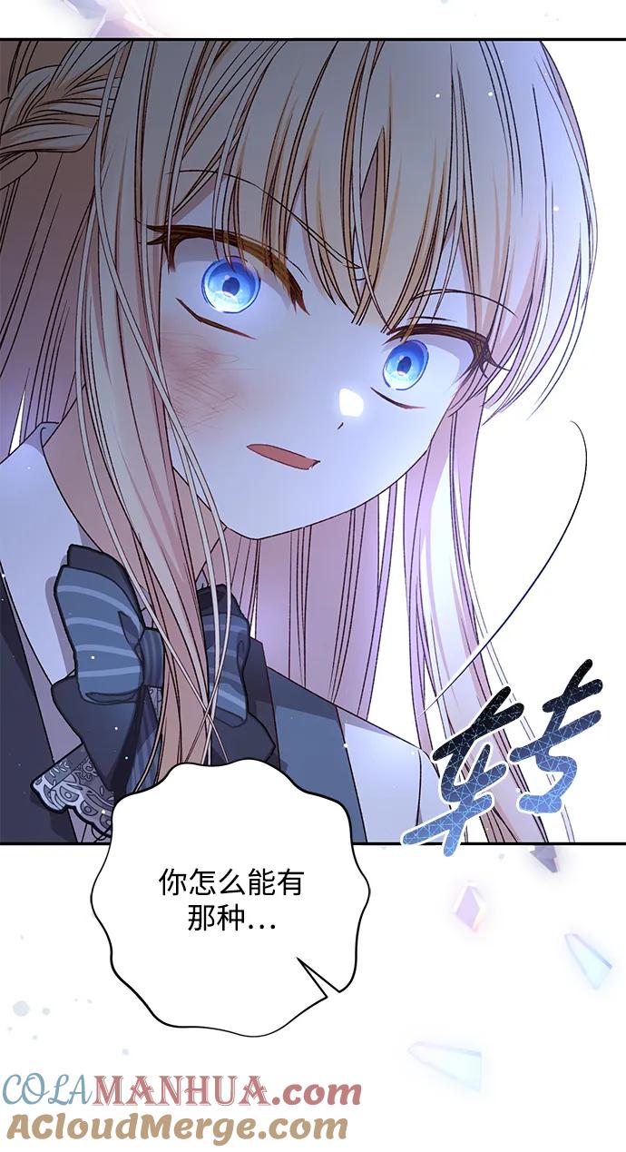 《暴君想要善良地活着》第41话 第7页