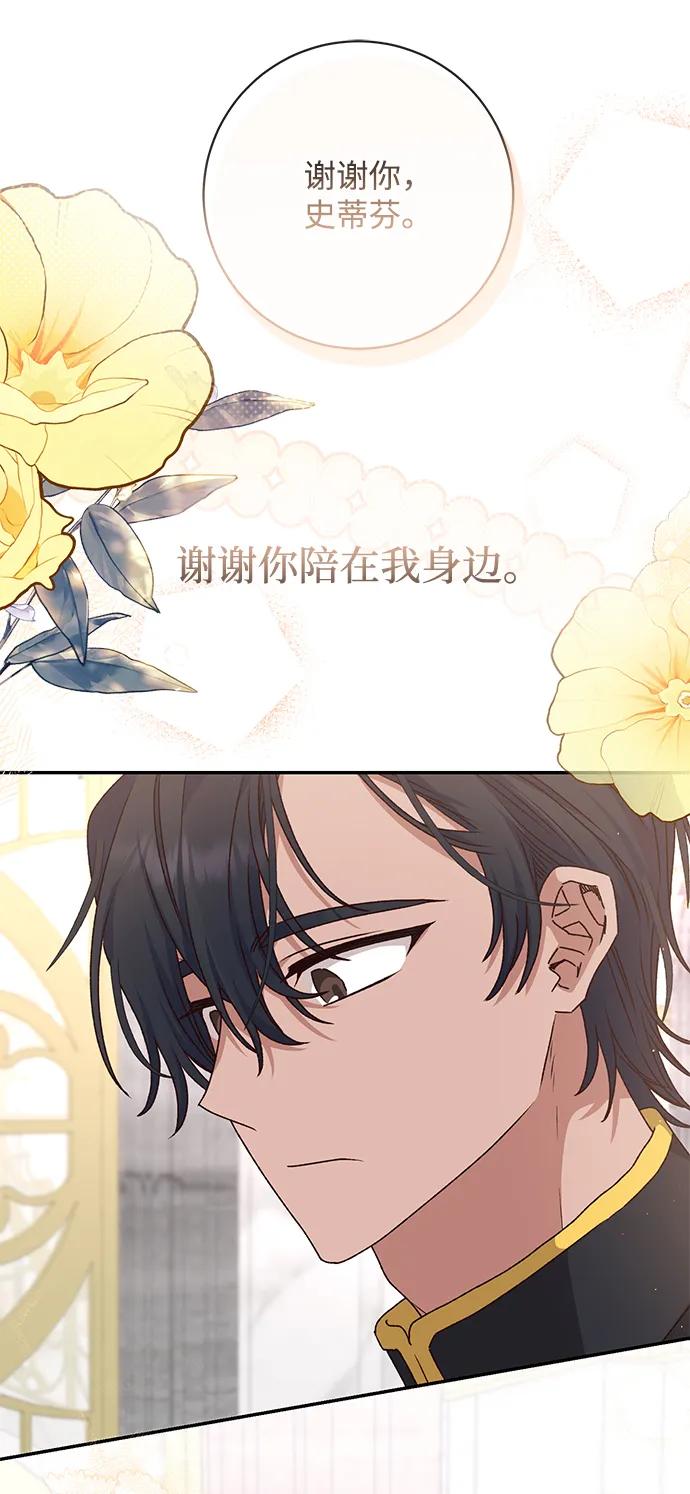 《暴君想要善良地活着》第41话 第38页