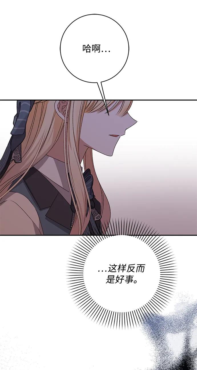 《暴君想要善良地活着》第41话 第21页